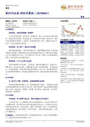 研究所晨报