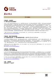 晨会焦点