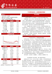 晨会纪要