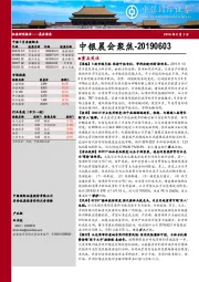 中银晨会聚焦