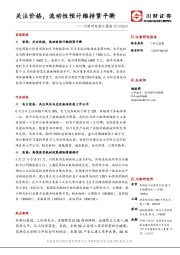 川财研究每日晨报：关注价格，流动性预计维持紧平衡
