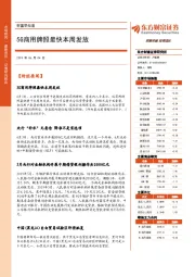 财富早知道：5G商用牌照最快本周发放