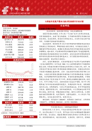 晨会纪要