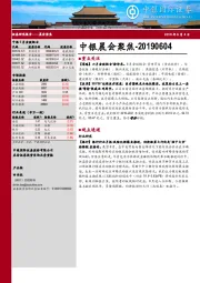 中银晨会聚焦