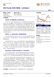 研究所晨报
