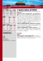 中银晨会聚焦