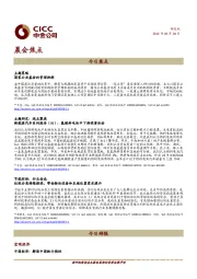 晨会焦点