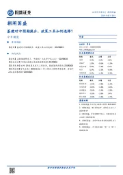 朝闻国盛：基建对冲预期提升，政策工具如何选择？