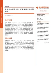 早盘前瞻：食品安全再度立法，流通溯源行业有望受益