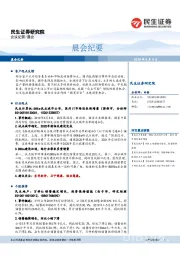 晨会纪要