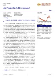 研究所晨报