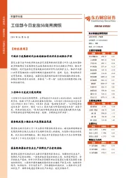 财富早知道：工信部今日发放5G商用牌照
