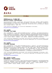 晨会焦点
