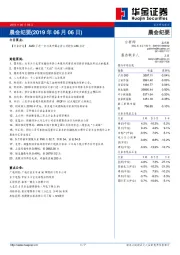 晨会纪要