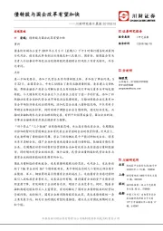 川财研究每日晨报：债转股与国企改革有望加快