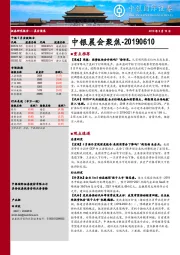 中银晨会聚焦