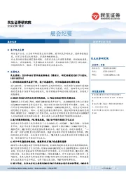 晨会纪要