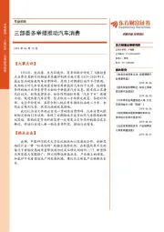 早盘前瞻：三部委多举措推动汽车消费