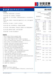 晨会纪要