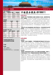 中银晨会聚焦