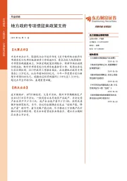 早盘前瞻：地方政府专项债迎来政策支持