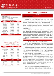 晨会纪要