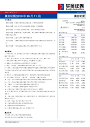 晨会纪要