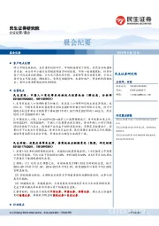晨会纪要