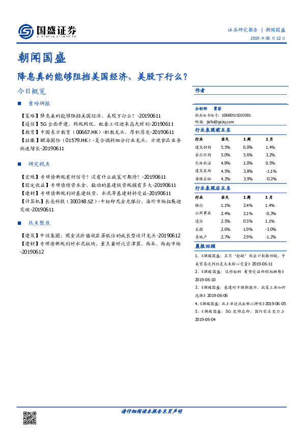 朝闻国盛：降息真的能够阻挡美国经济、美股下行么？
