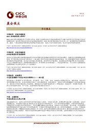 晨会焦点