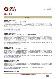 晨会焦点