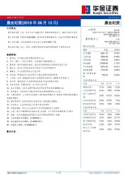 晨会纪要