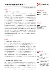 川财研究每日晨报：市场中长期资金持续流入