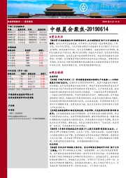 中银晨会聚焦