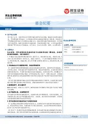 晨会纪要