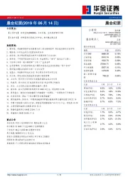 晨会纪要