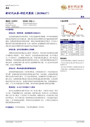 研究所晨报