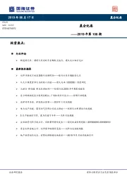 晨会纪要2019年第108期
