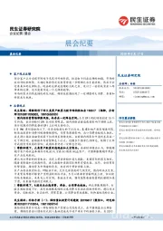 晨会纪要