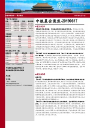 中银晨会聚焦