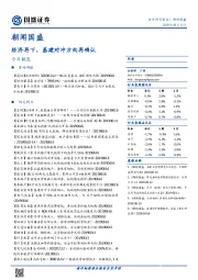 朝闻国盛：经济再下，基建对冲方向再确认