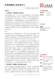 川财研究每日晨报：逆周期调控力度或将加大