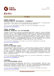 晨会焦点