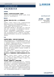 晨会纪要