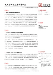 川财研究每日晨报：逆周期调控力度或将加大