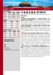 中银晨会聚焦