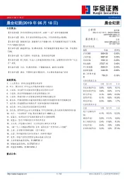 晨会纪要