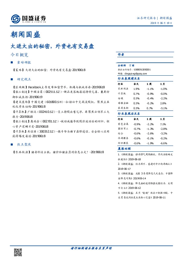 朝闻国盛：大进大出的秘密，外资也有交易盘