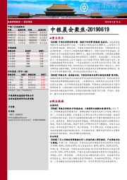 中银晨会聚焦