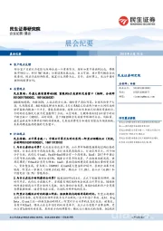 晨会纪要